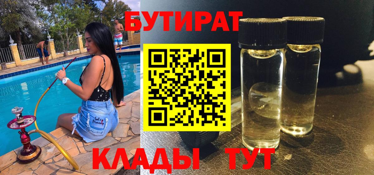 БУТИРАТ оксана Саранск