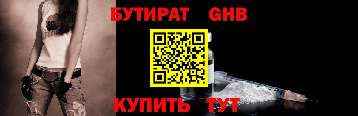 БУТИРАТ  Вход с VPN  Саранск  БУТИРАТ Butirat 