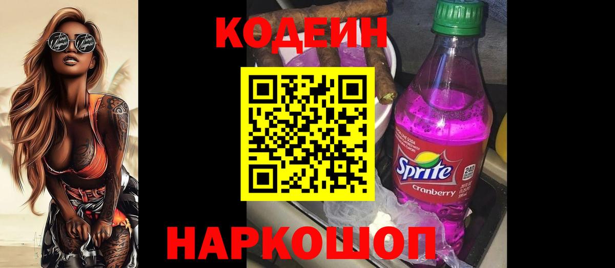 Codein напиток Lean (лин)  Кодеиновый сироп Lean напиток Lean (лин)  Вход с VPN  Саранск 