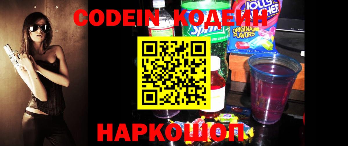 Кодеиновый сироп Lean напиток Lean (лин) Саранск