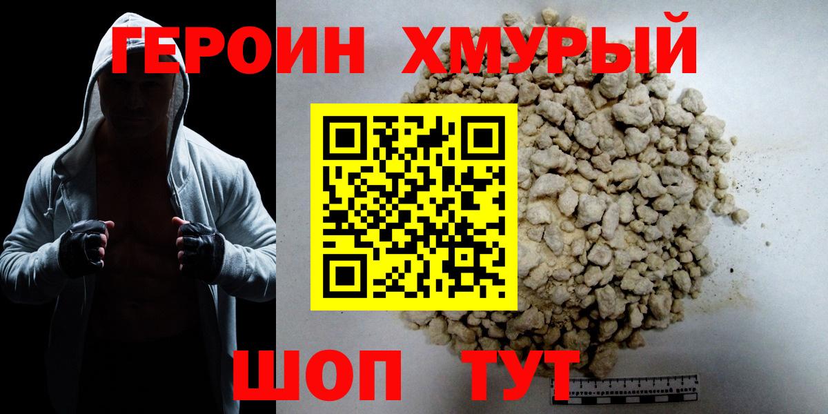 ГЕРОИН  Героин Heroin  Вход с VPN  Саранск 