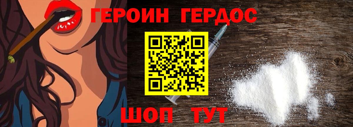 Героин VHQ Саранск