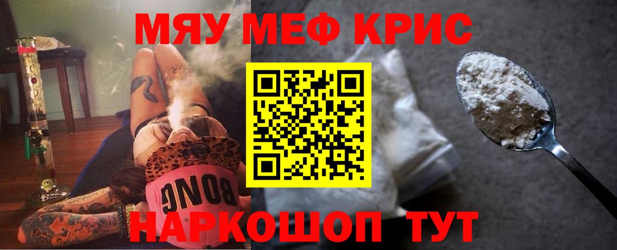 МЕФ кристаллы  Вход с VPN  МЕФ кристаллы  Меф  МЯУ-МЯУ  Саранск 