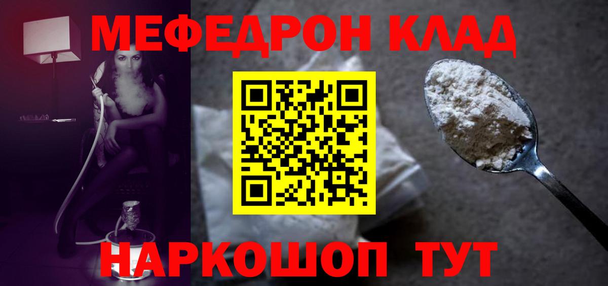 Меф мяу мяу кристаллы Саранск