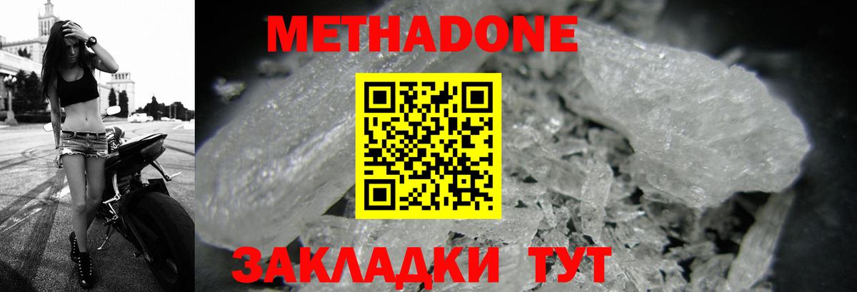 Метадон белоснежный Саранск